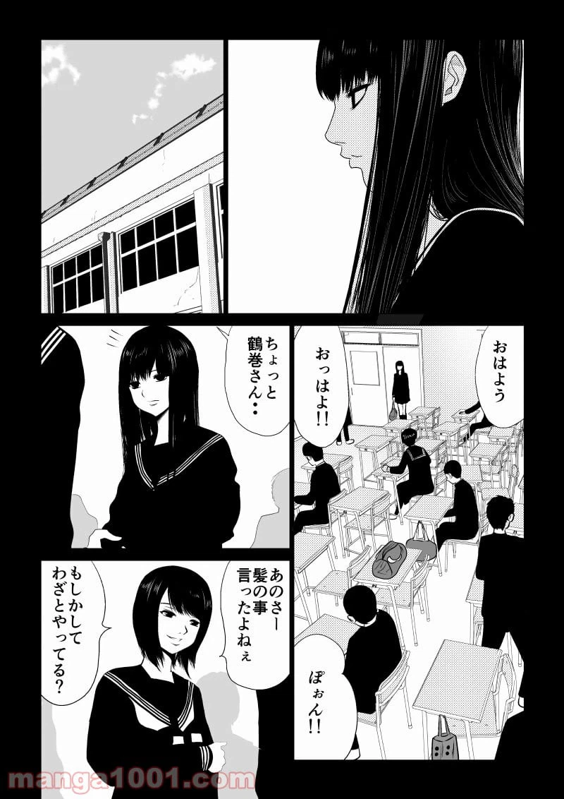 ページ 4 — 第16話