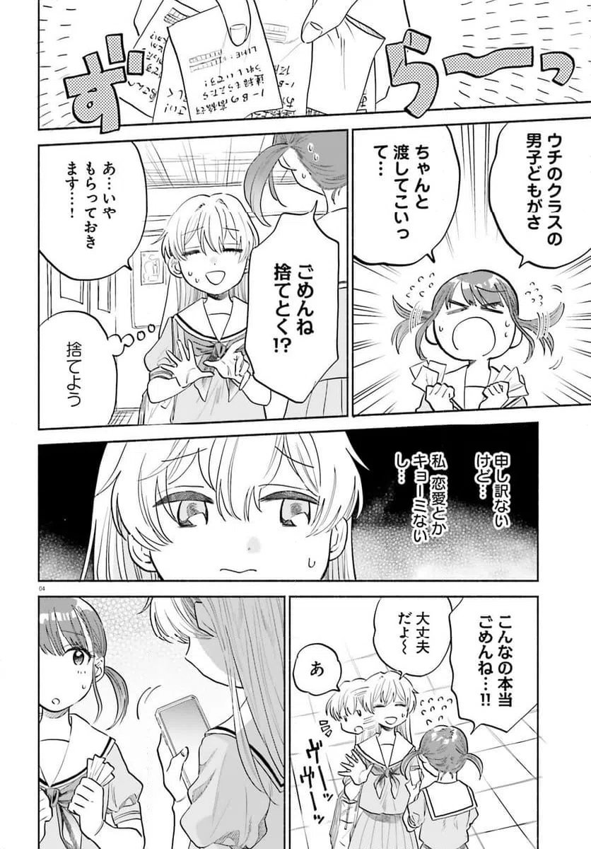 ページ 4 — 第10話