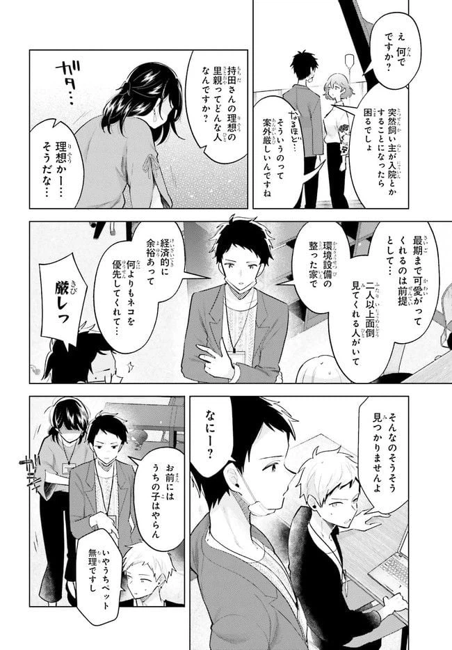 ページ 8 — 第2.1話