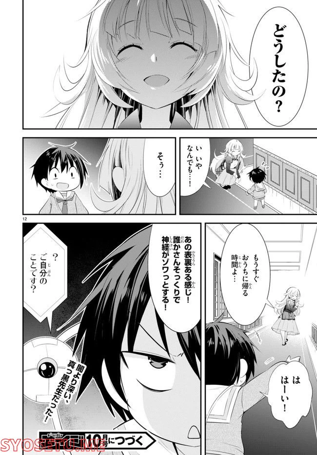 ページ 12 — 第5話