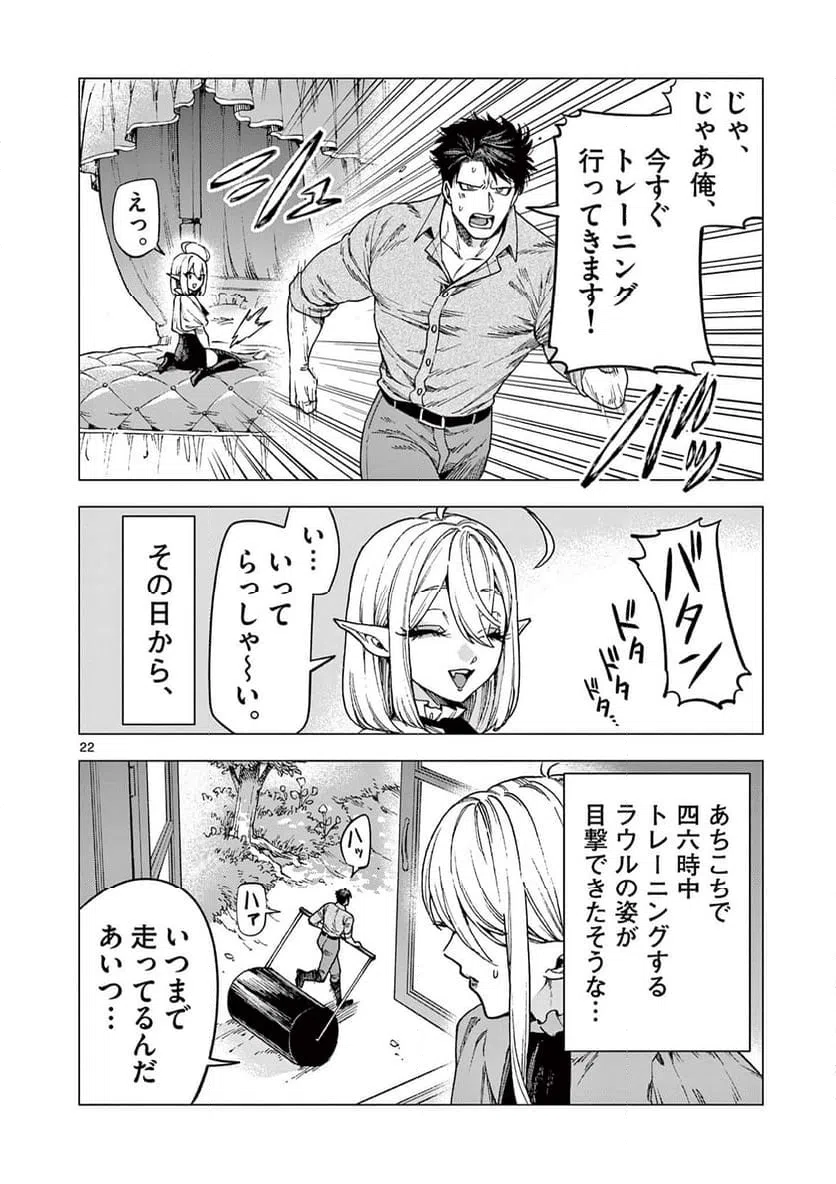 ページ 22 — 第8話