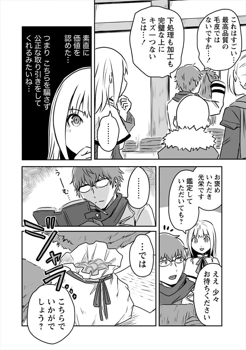 ページ 10 — 第8.1話