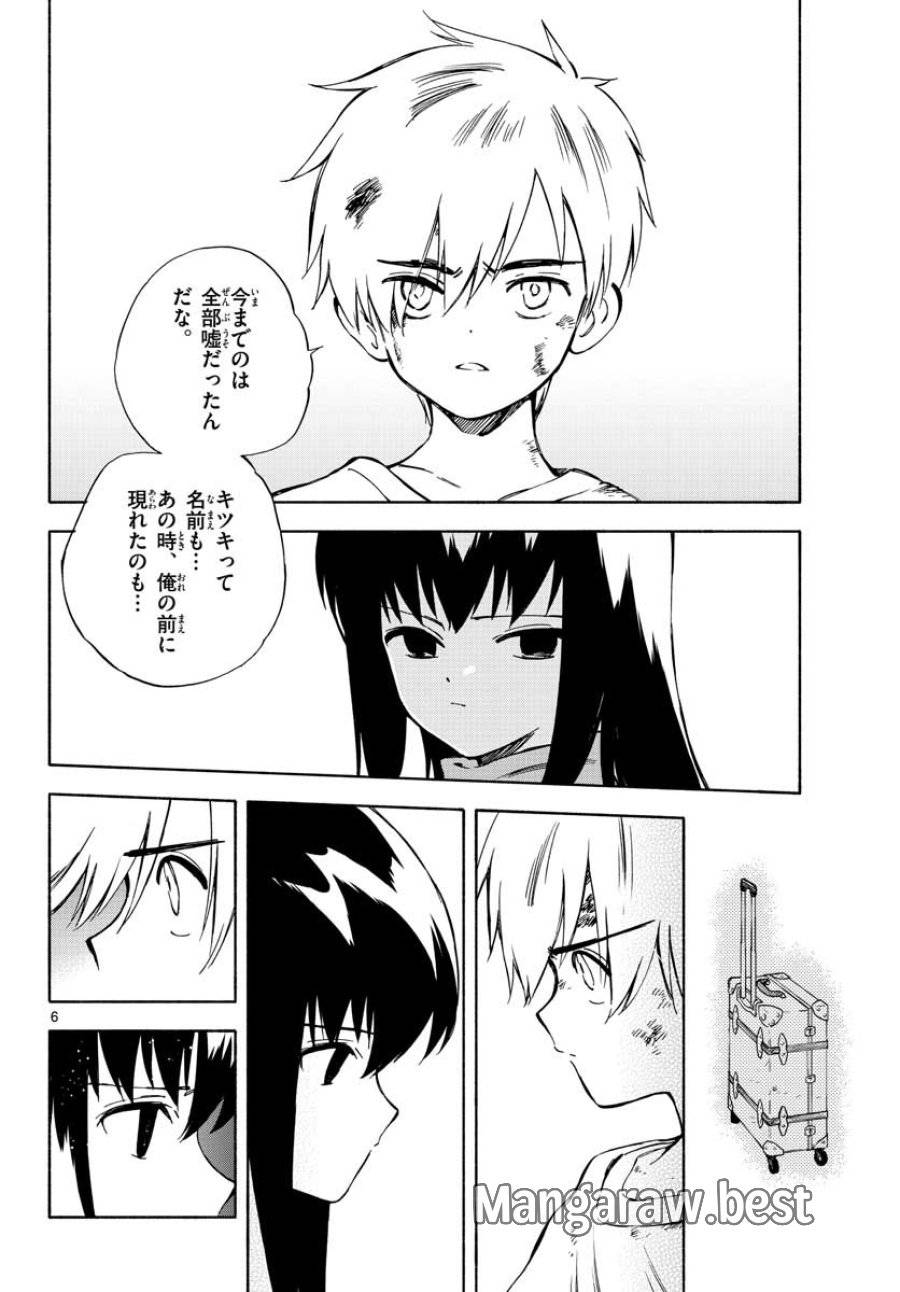 ページ 6 — 第2話