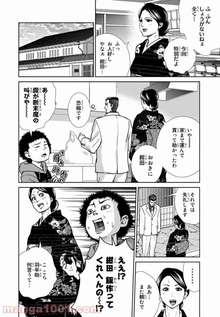 ページ 10 — 第21話