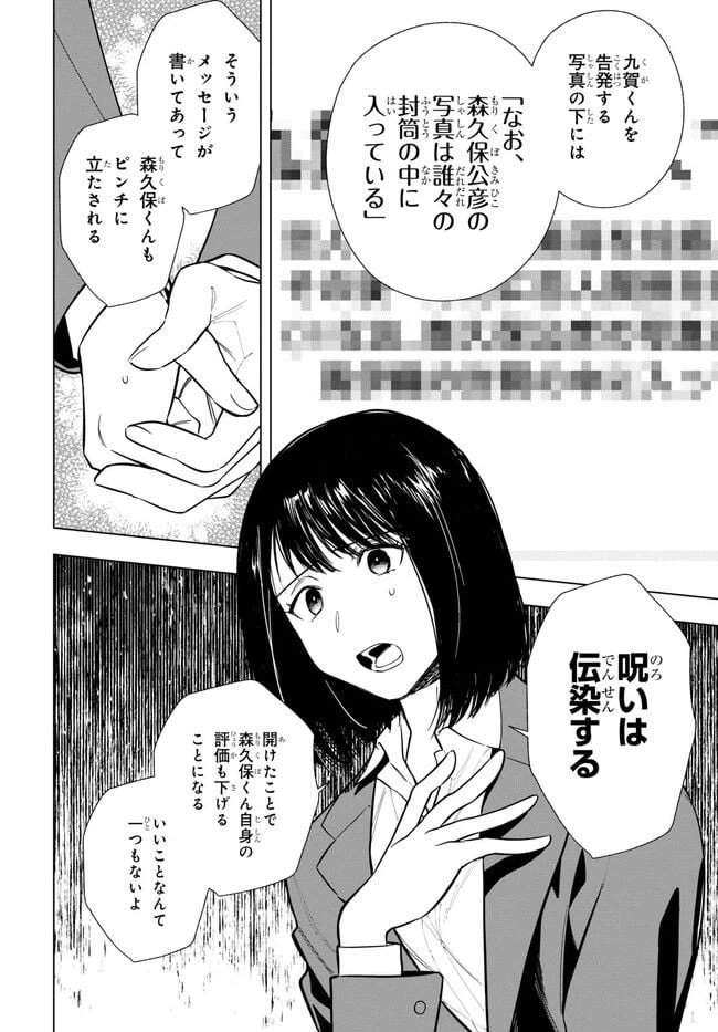 ページ 6 — 第5話