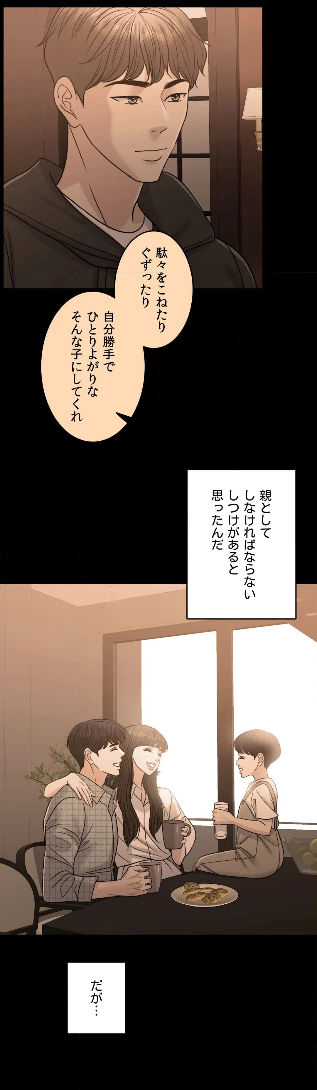 ページ 7 — 第59話