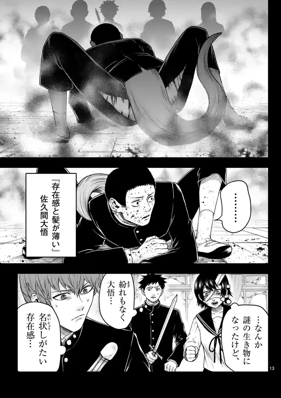ページ 13 — 第23話