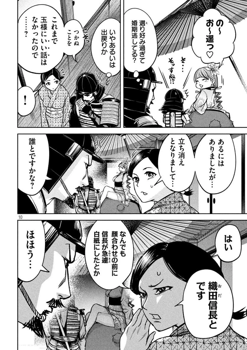 ページ 10 — 第22話