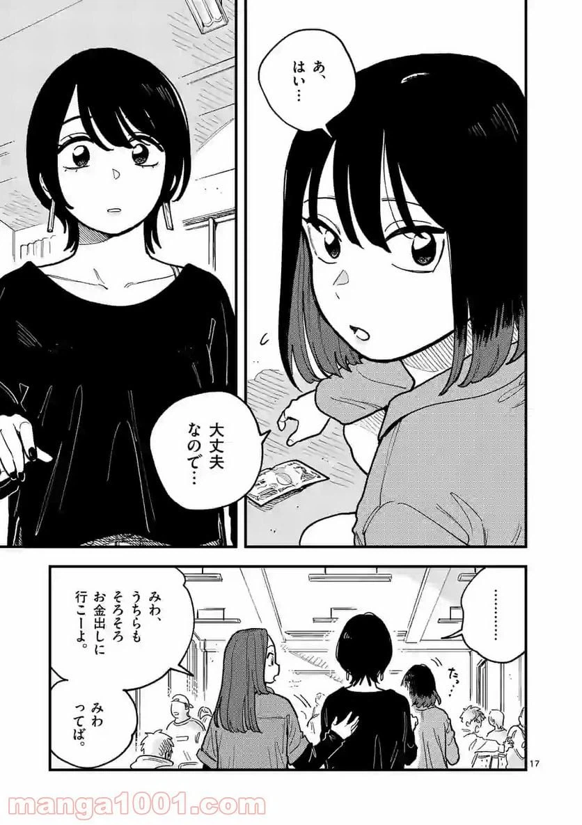 ページ 17 — 第51話