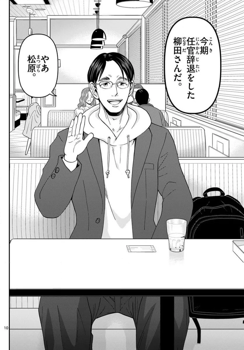 ページ 10 — 第344話