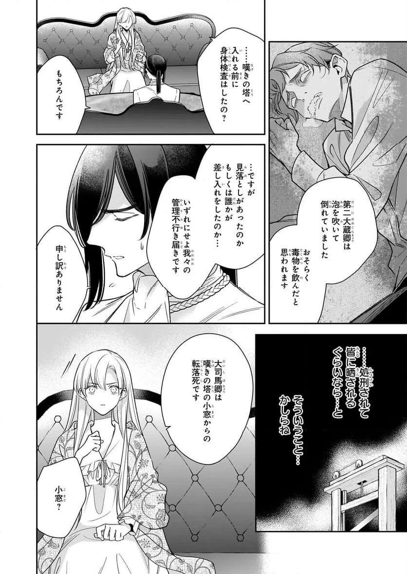 ページ 20 — 第13話