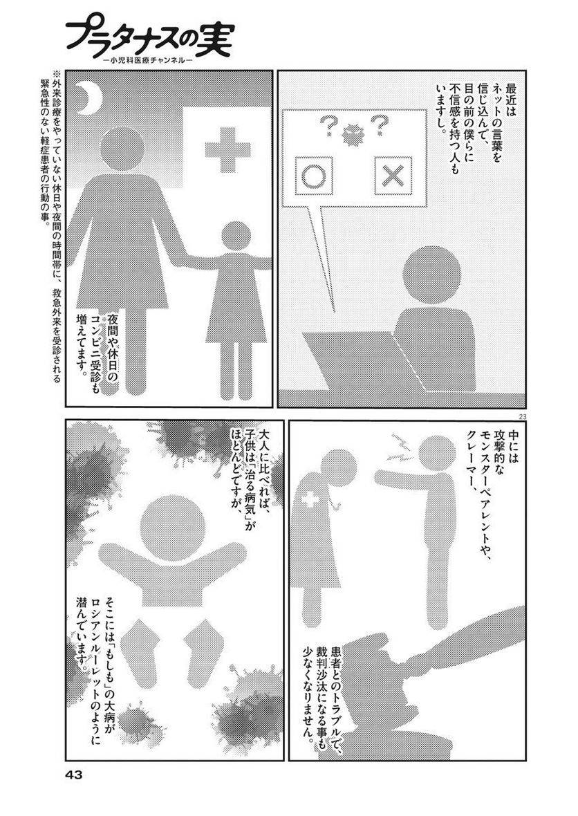 ページ 23 — 第1話