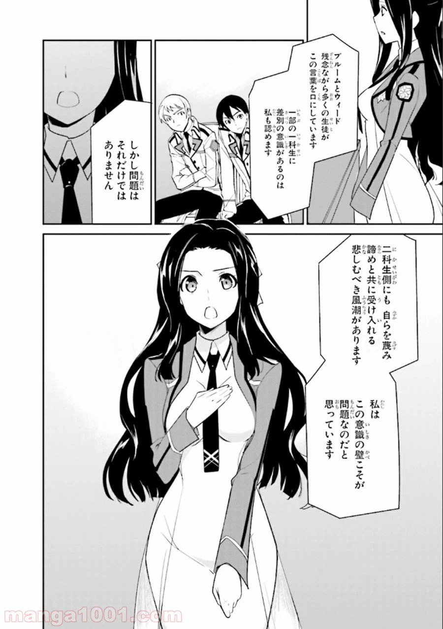 ページ 4 — 第18話