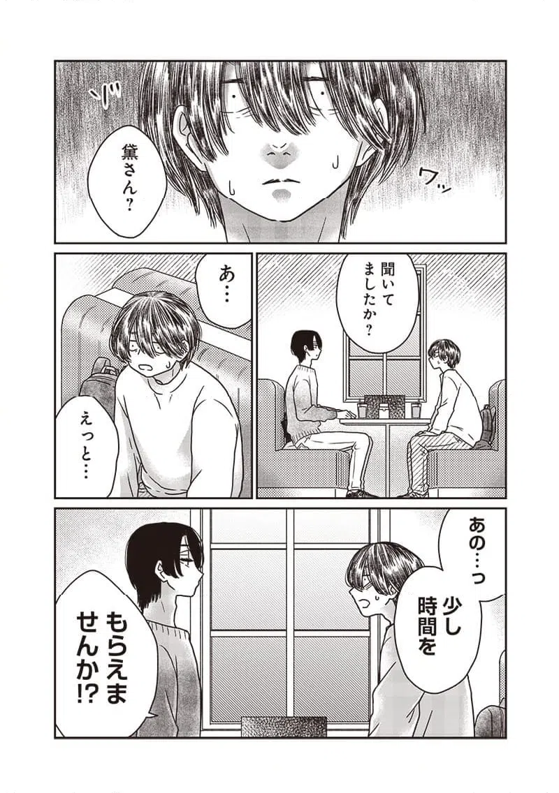 ページ 14 — 第16話