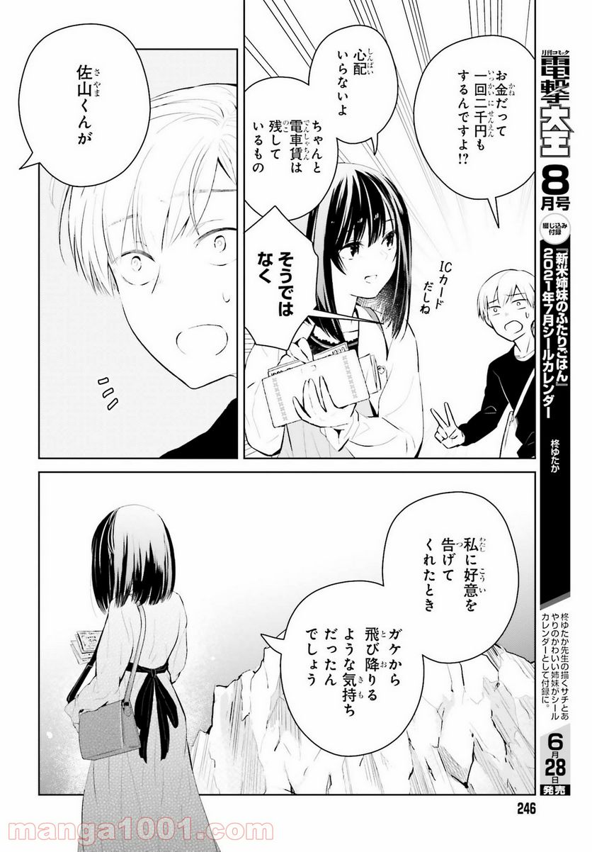 ページ 10 — 第6話