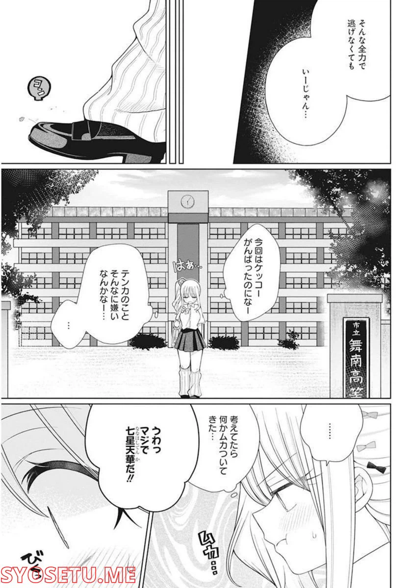 ページ 7 — 第15話