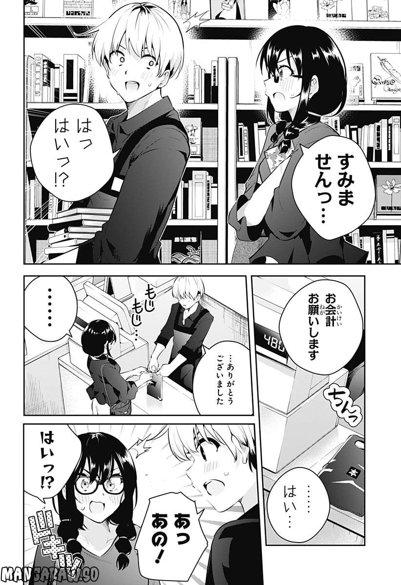 ページ 4 — 第3話