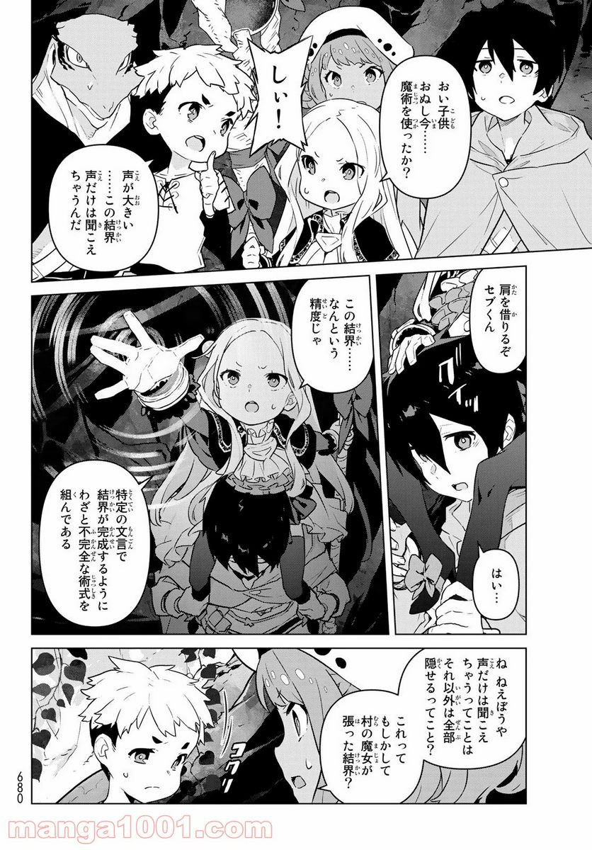 ページ 20 — 第7話