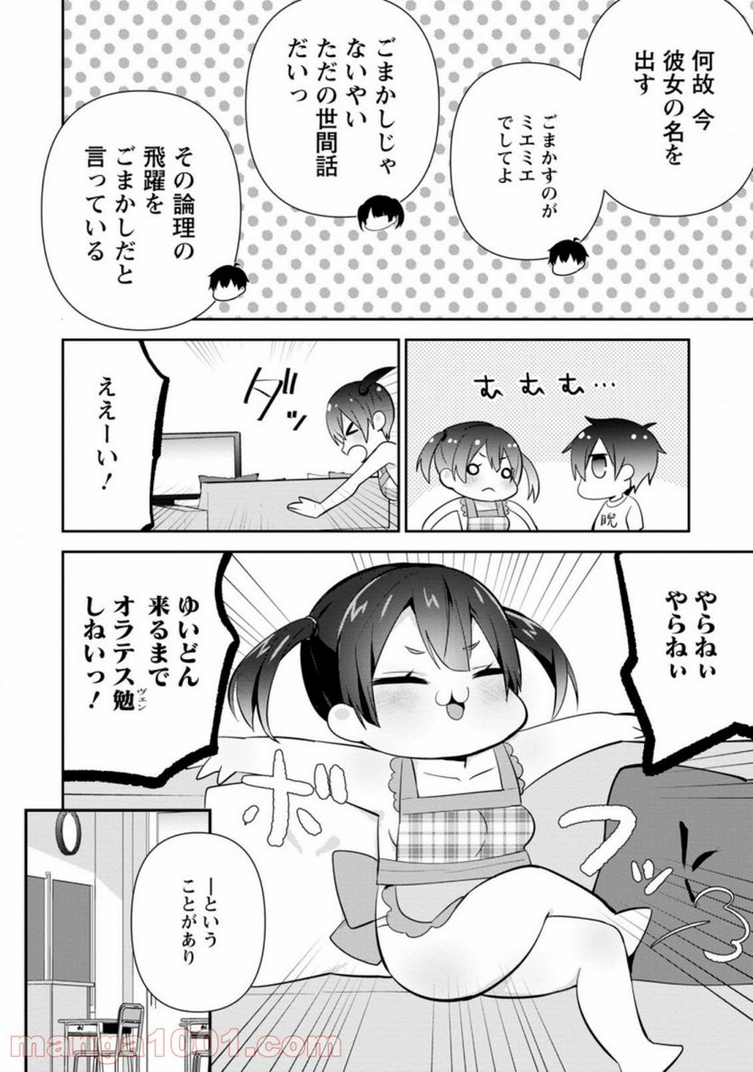 ページ 4 — 第12.1話