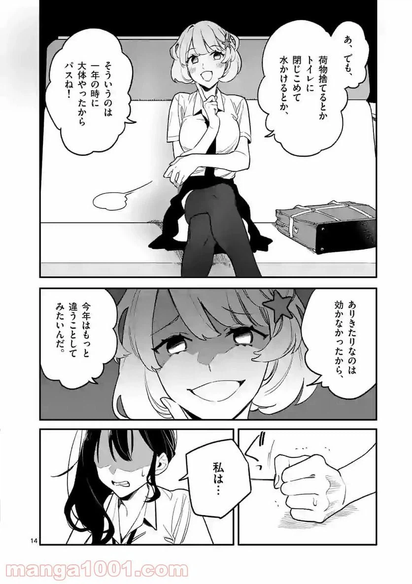 ページ 14 — 第4話