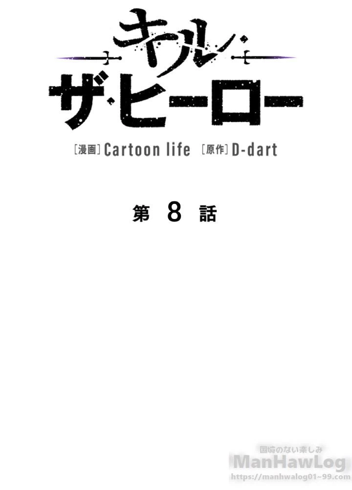 ページ 8 — 第8話
