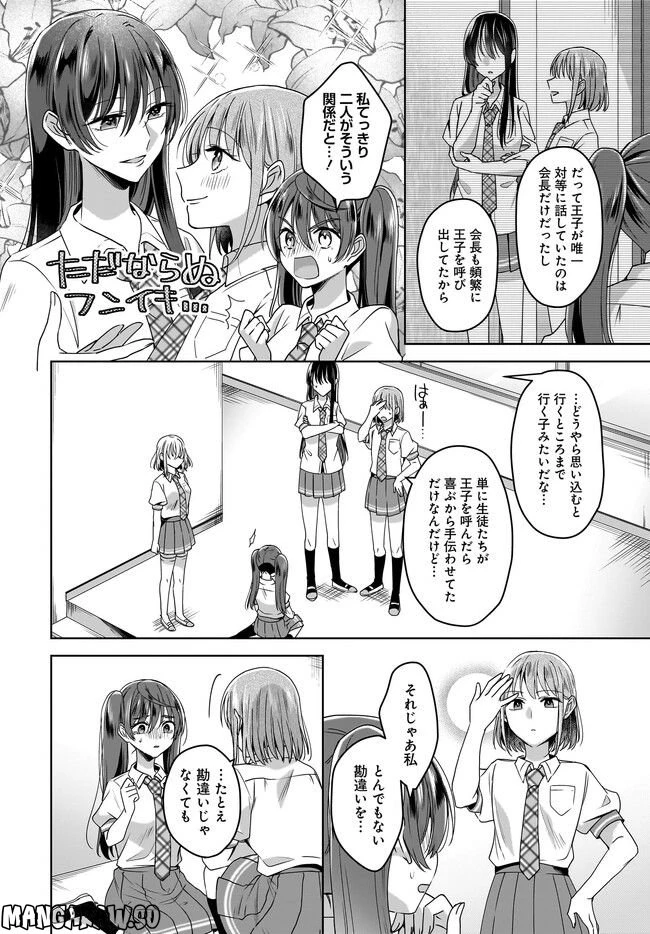 ページ 8 — 第5.1話