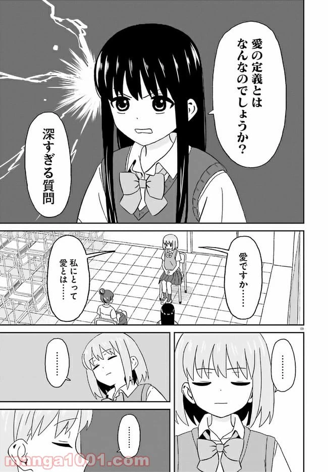 ページ 9 — 第11話