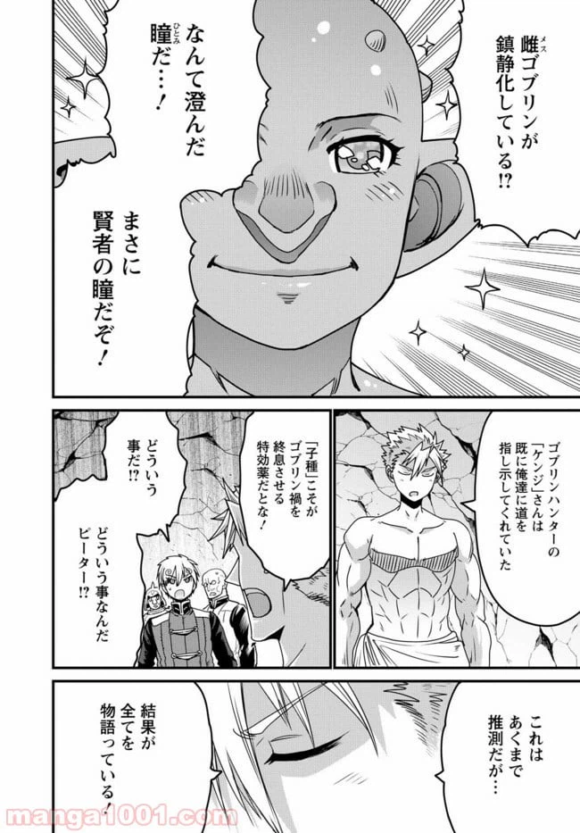 ページ 26 — 第20話