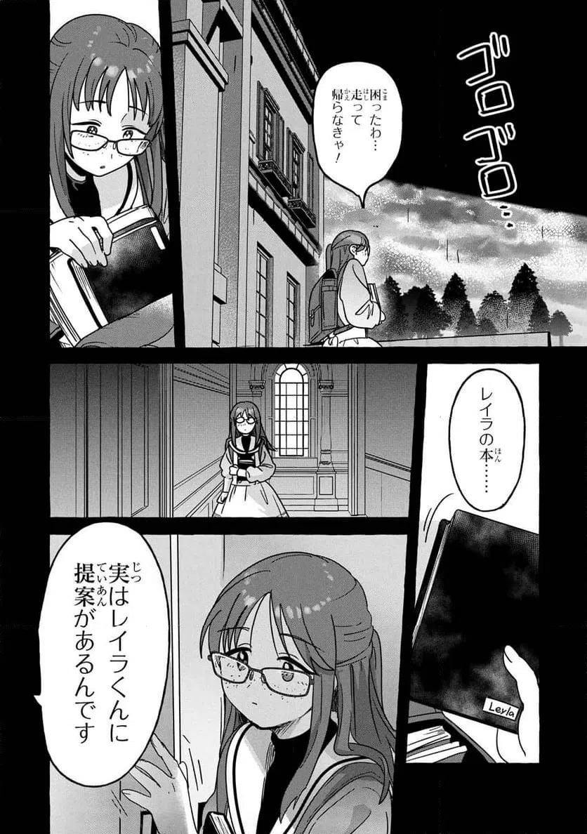 ページ 6 — 第10.1話