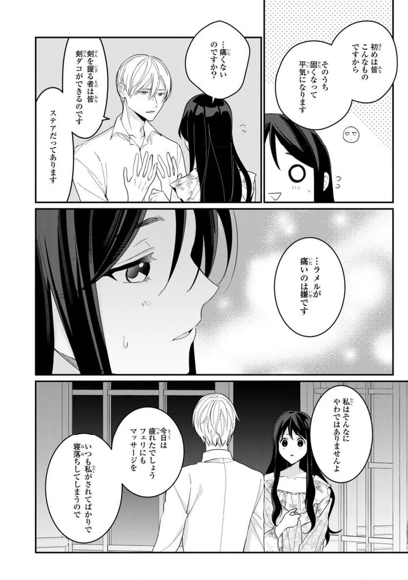 ページ 9 — 第22.3話