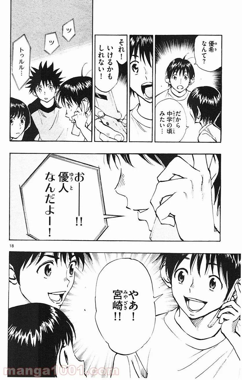 ページ 18 — 第111話