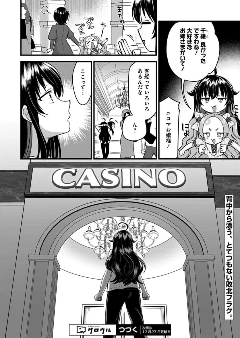 ページ 28 — 第8話