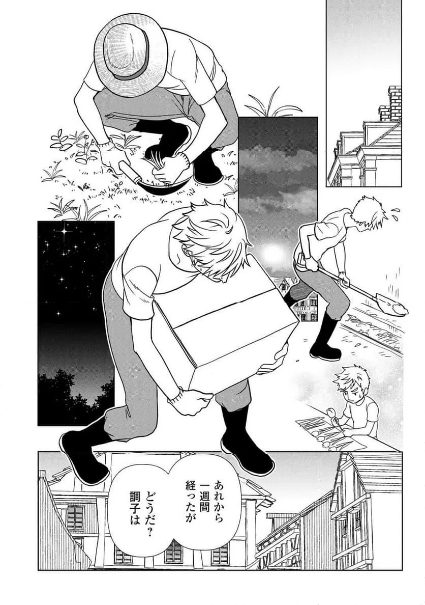 ページ 20 — 第87話