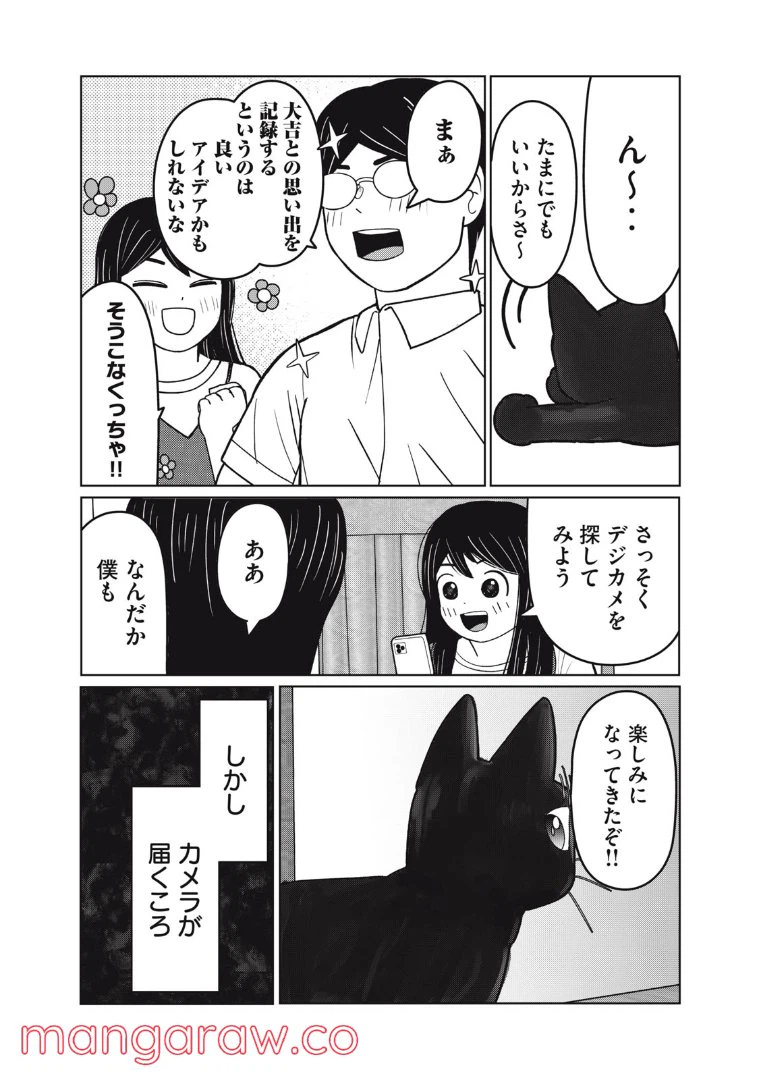 ページ 4 — 第9話