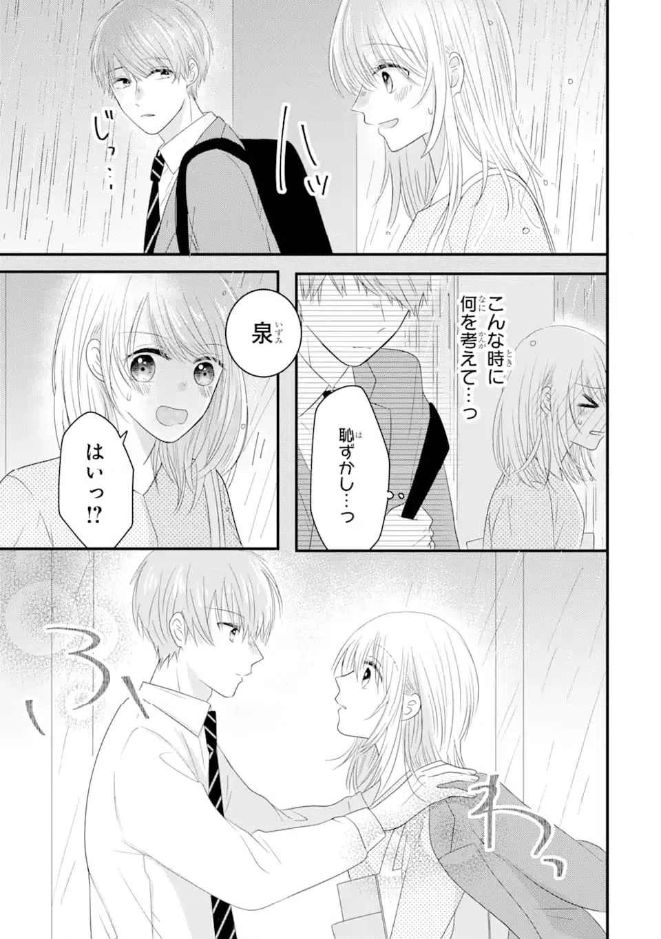 ページ 9 — 第7.1話
