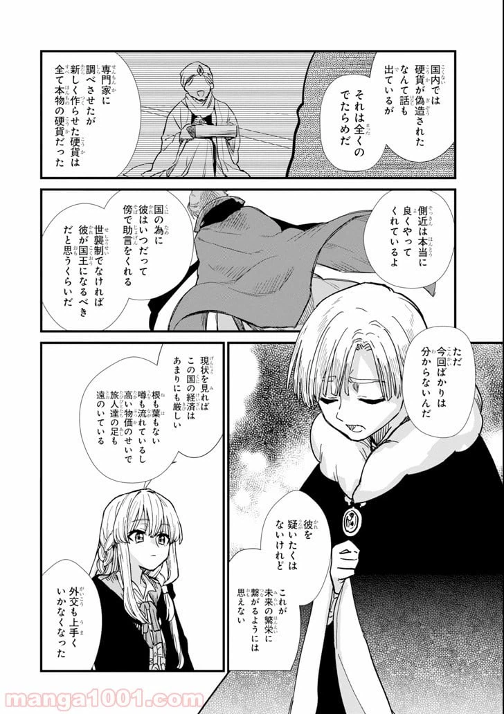 ページ 20 — 第3話
