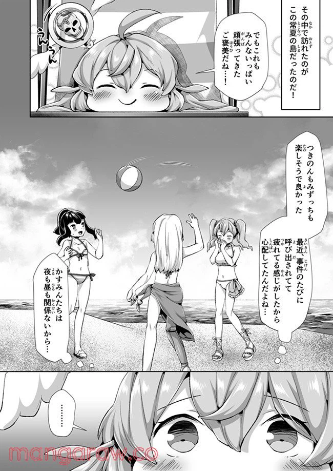 ページ 4 — 第9話