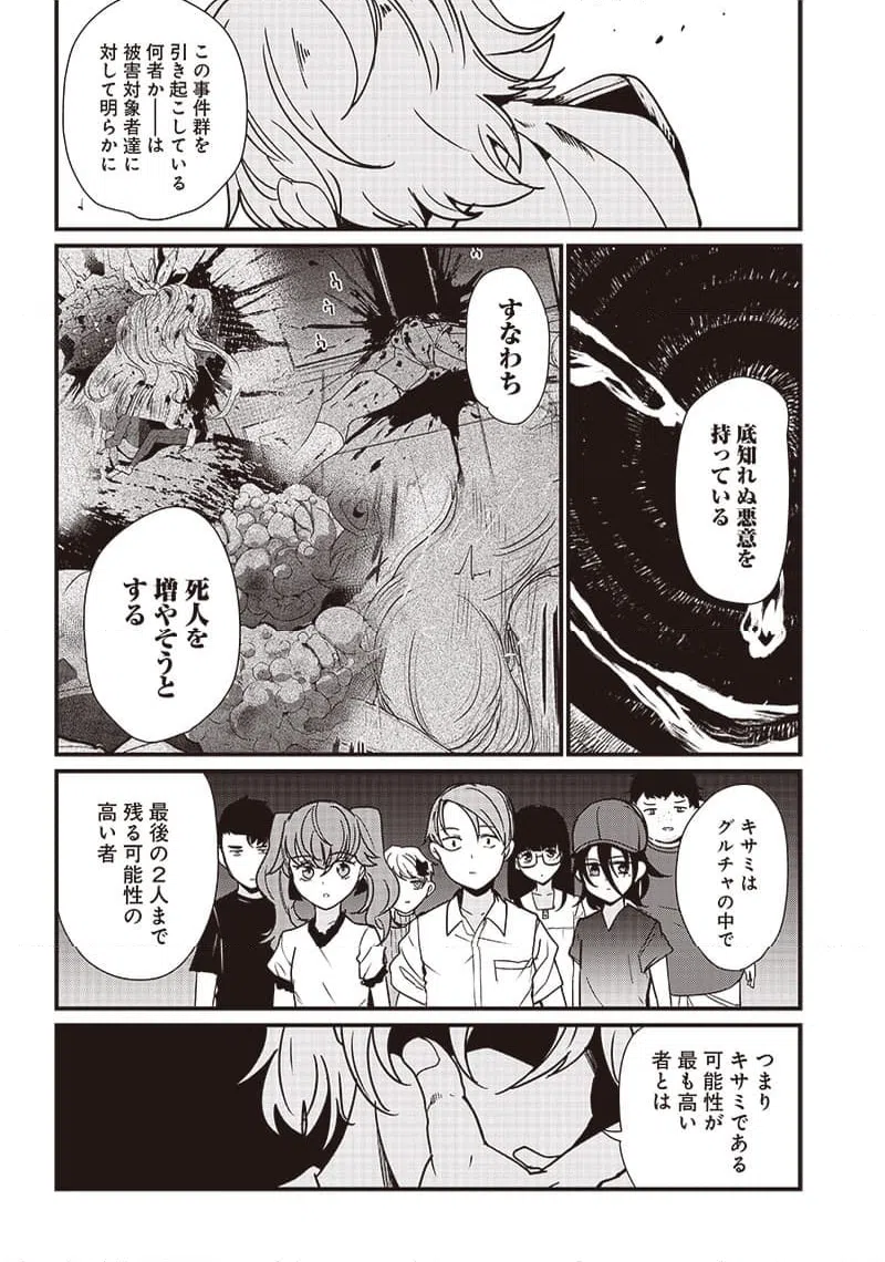 ページ 21 — 第20話