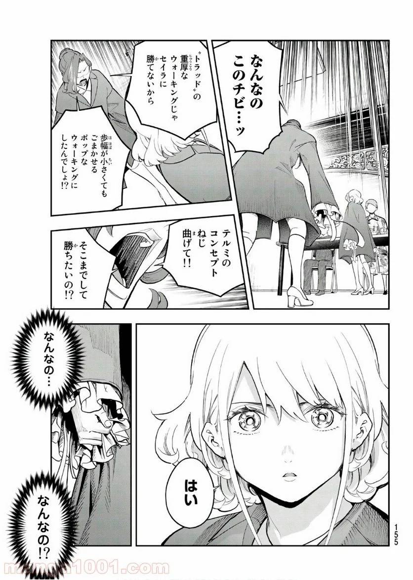 ページ 17 — 第121話