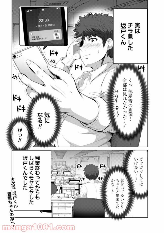 ページ 8 — 第5話