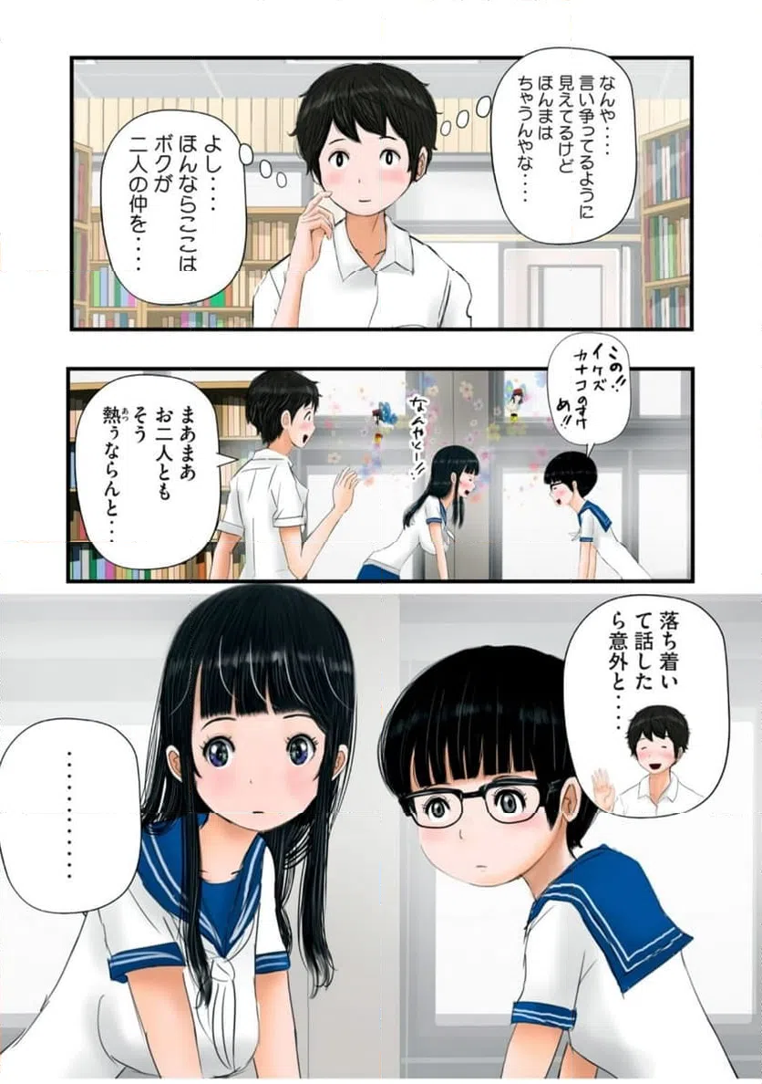 ページ 11 — 第23話