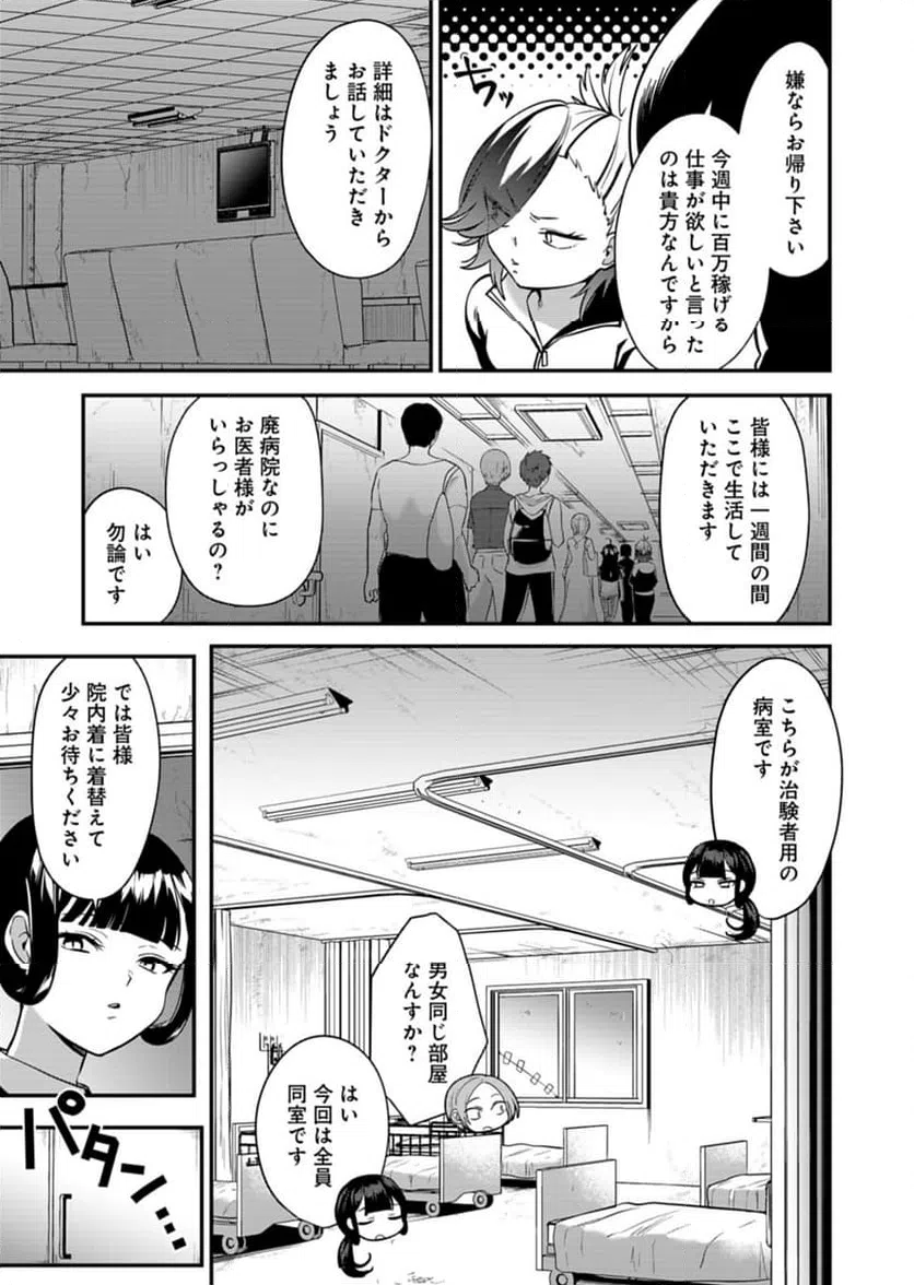 ページ 7 — 第5話