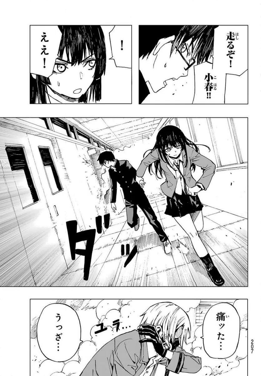 ページ 19 — 第16話