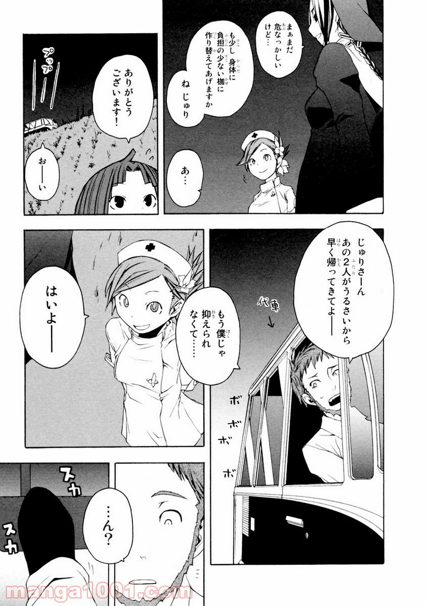 ページ 21 — 第8話