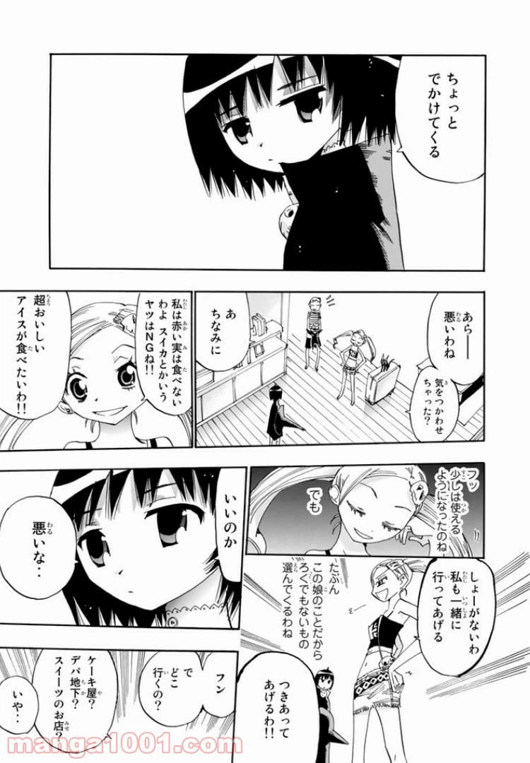 ページ 9 — 第26話
