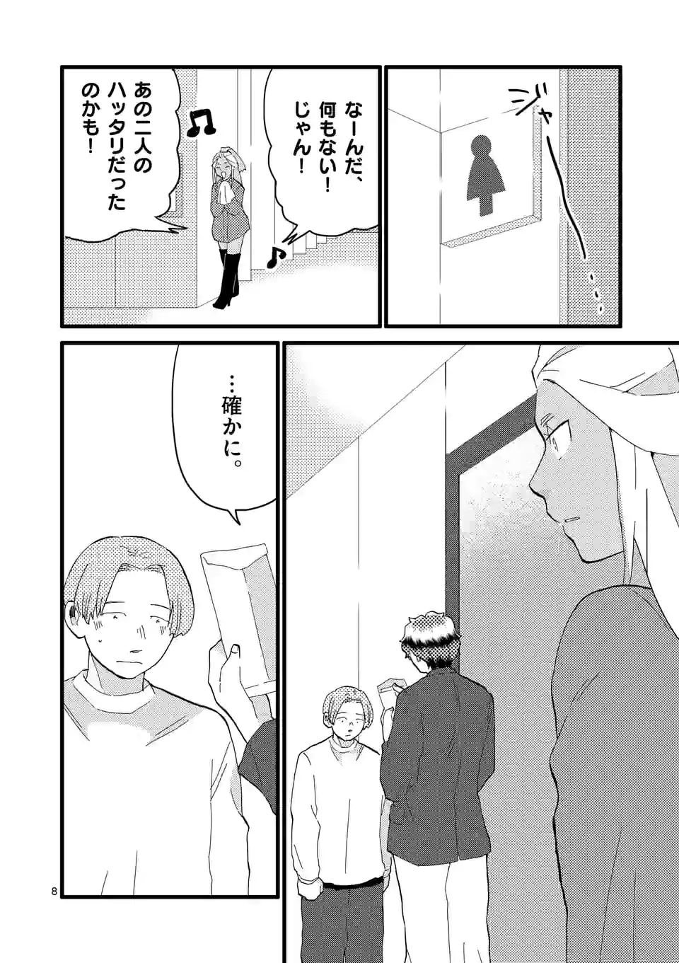 ページ 8 — 第134話