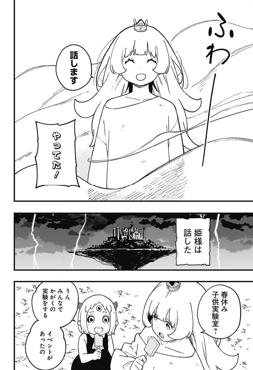 ページ 10 — 第233話