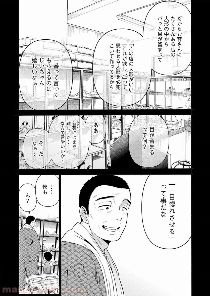 ページ 14 — 第22話