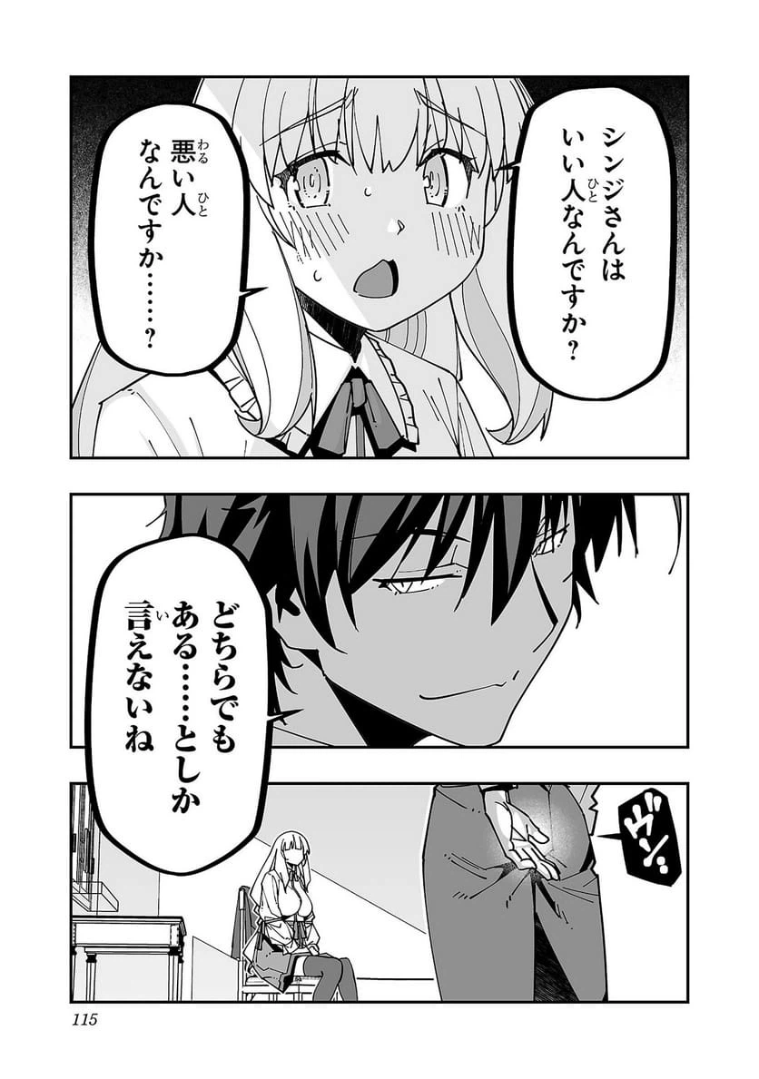 ページ 7 — 第29話