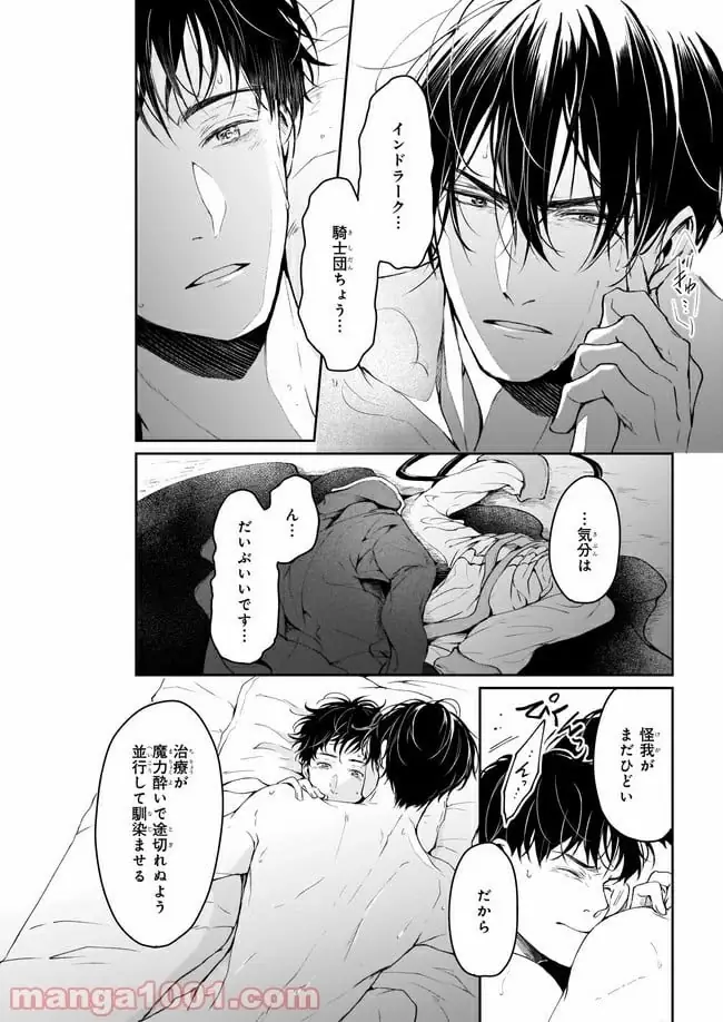 ページ 8 — 第13.2話
